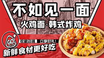 餐饮美食韩式炸鸡火鸡面banner