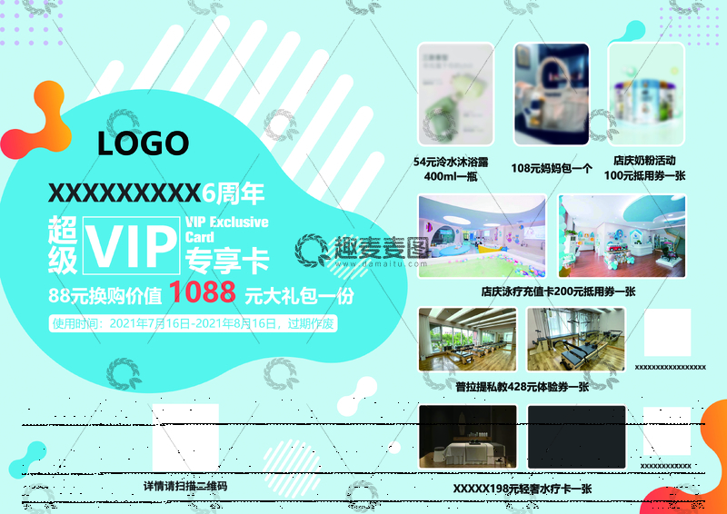 会员活动展板