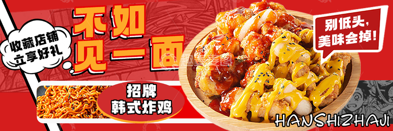 源文件下载【趣麦麦图】餐饮美食韩式炸鸡海报banner