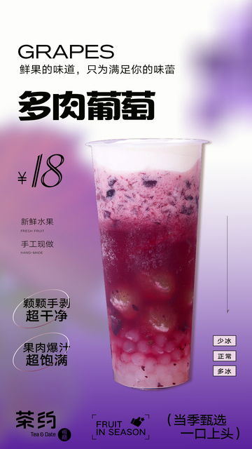 奶茶水果茶海报12345678910