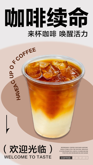 咖啡奶茶海报123