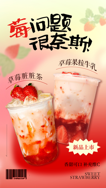 奶茶水果茶海报12