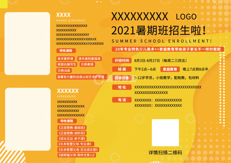 源文件下载【趣麦麦图】创意招生展板 