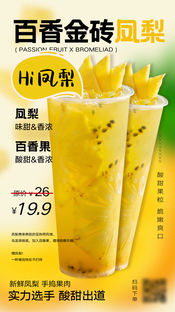 奶茶水果茶海报12345