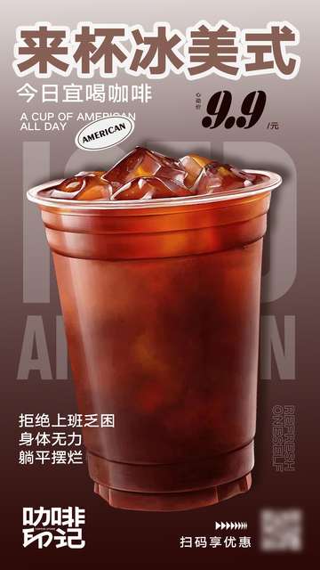 奶茶咖啡海报
