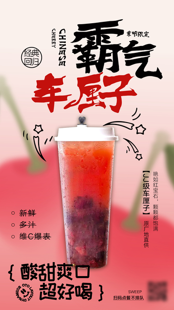 奶茶水果茶海报12345678
