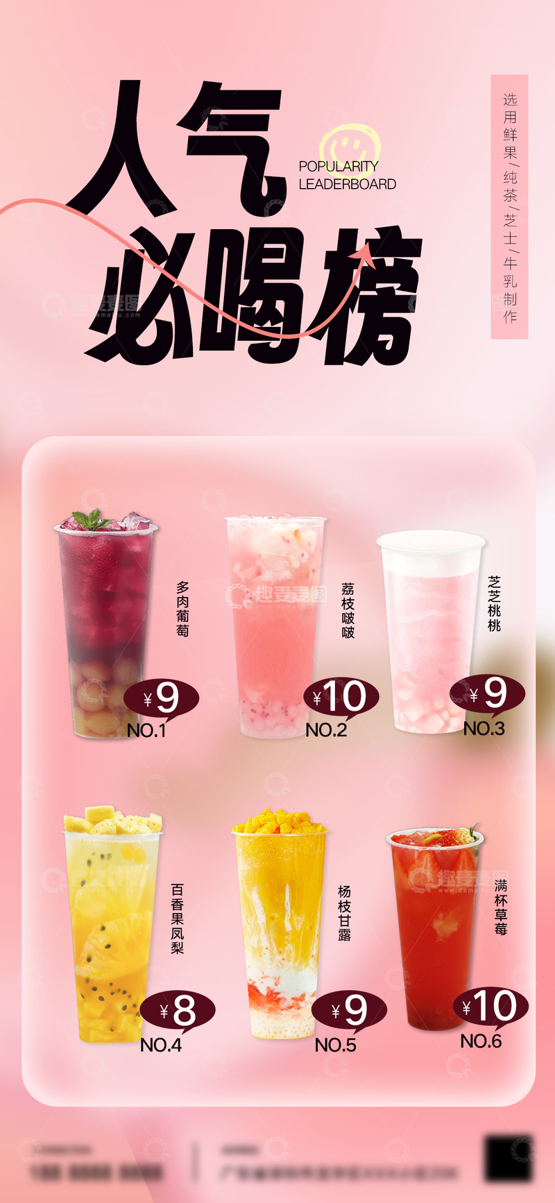 源文件下载【趣麦麦图】奶茶菜单海报