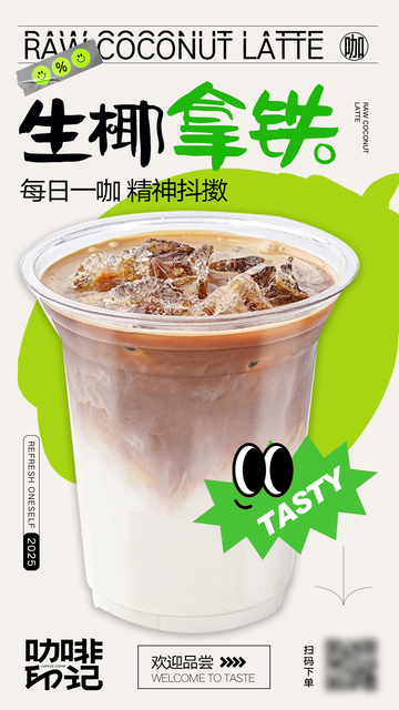 咖啡奶茶海报1