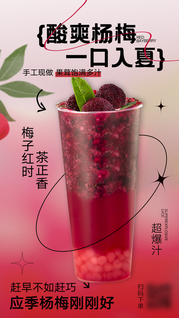 奶茶水果茶海报17