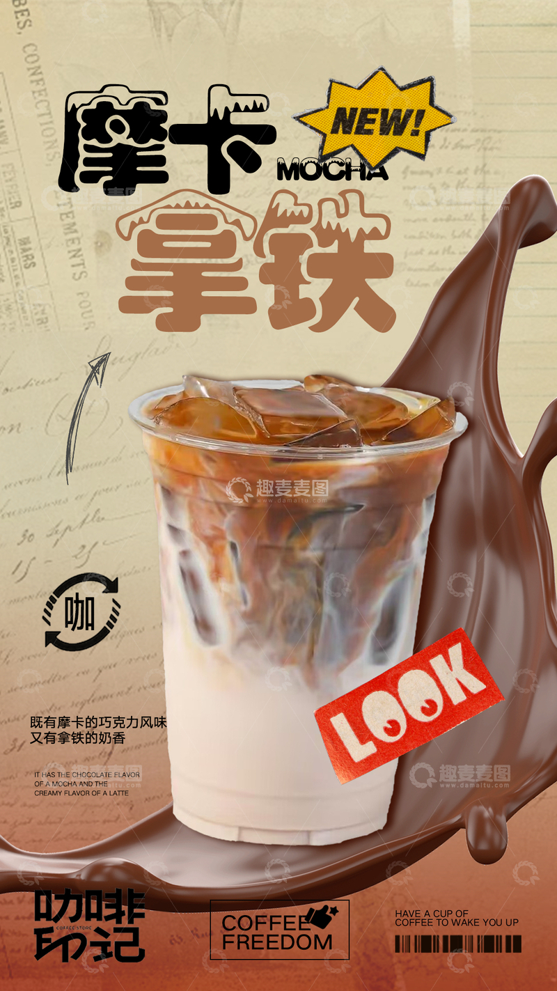 咖啡奶茶海报1