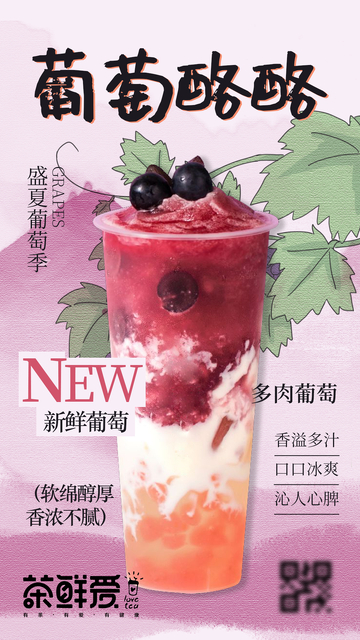 奶茶水果茶海报1123
