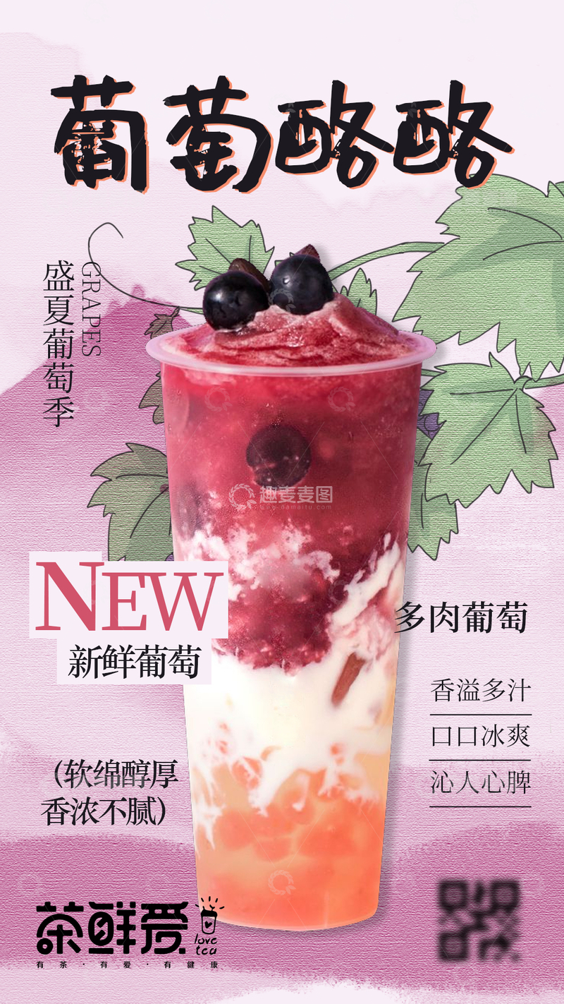 源文件下载【趣麦麦图】奶茶水果茶海报1123