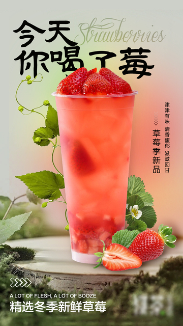 奶茶水果茶海报11234