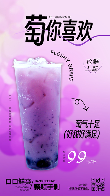 奶茶水果茶设计1