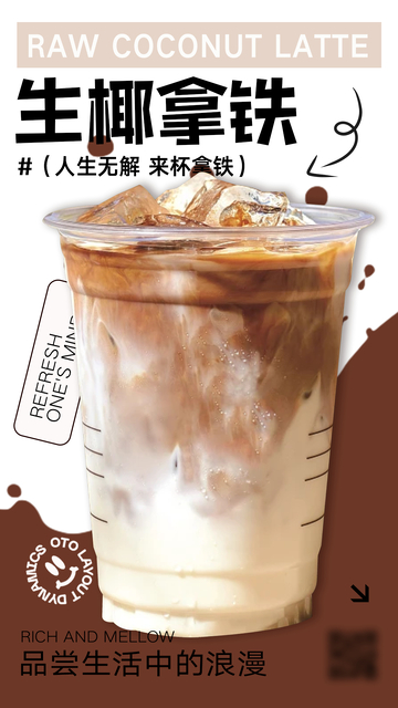 奶茶咖啡海报1