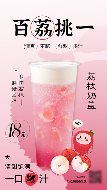 奶茶水果茶海报3