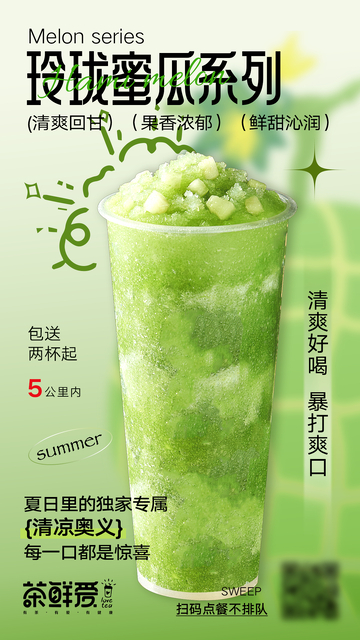 奶茶水果茶海报16