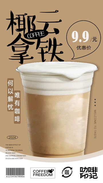 咖啡奶茶海报18