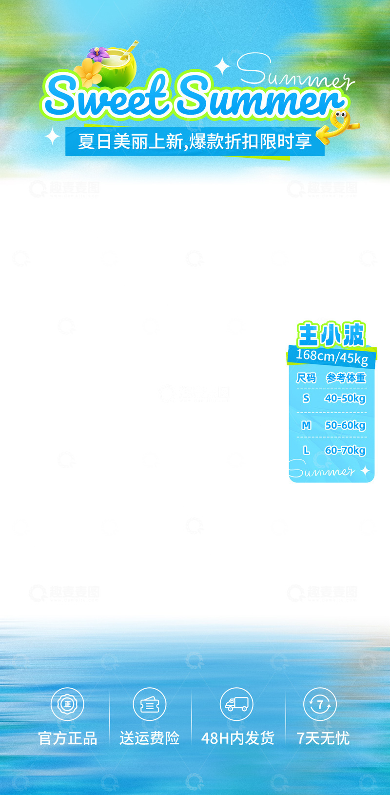 源文件下载【趣麦麦图】夏天服装间直播背景