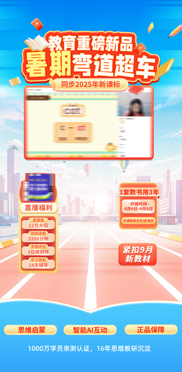 暑假教育直播间