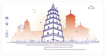 大雁塔城市地标插画线稿