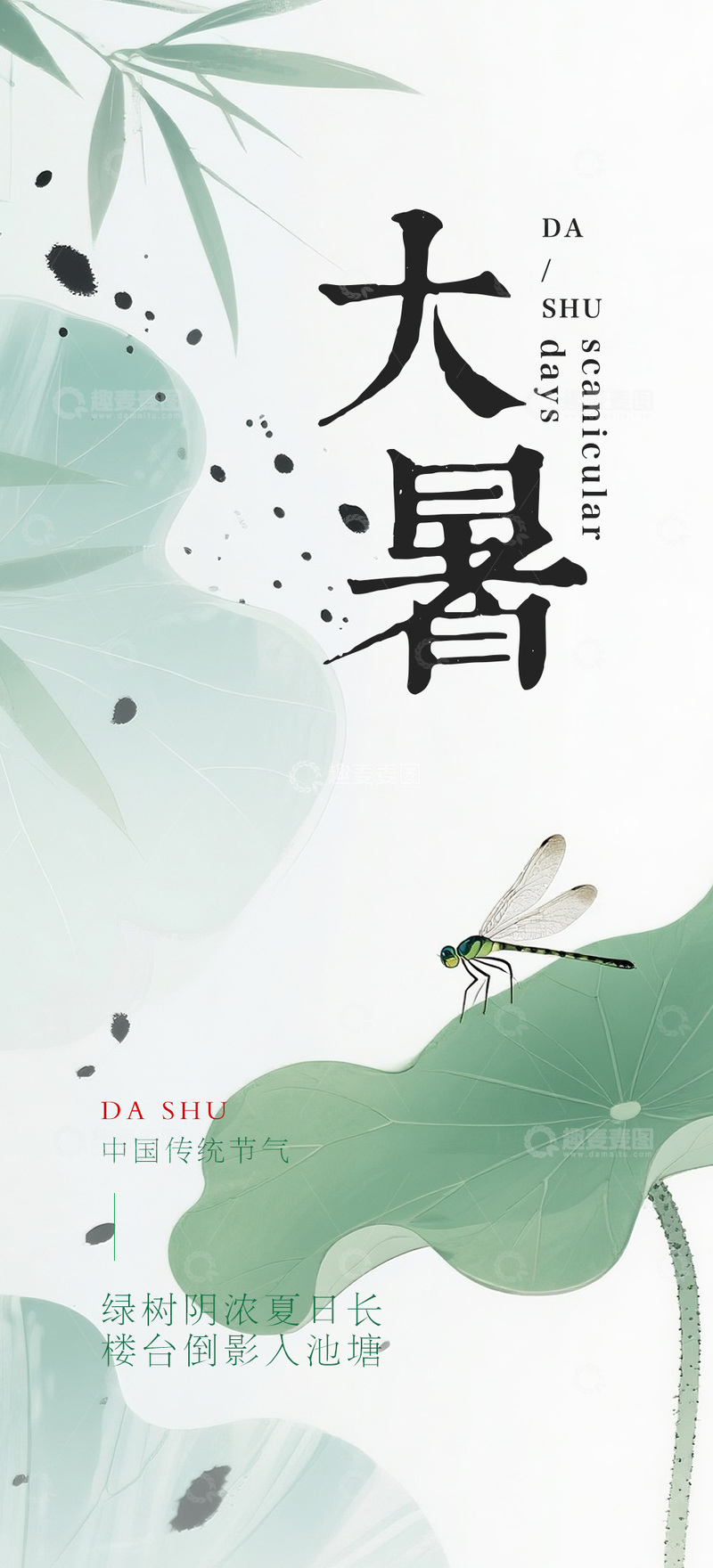 源文件下载【趣麦麦图】大暑二十四节气海报