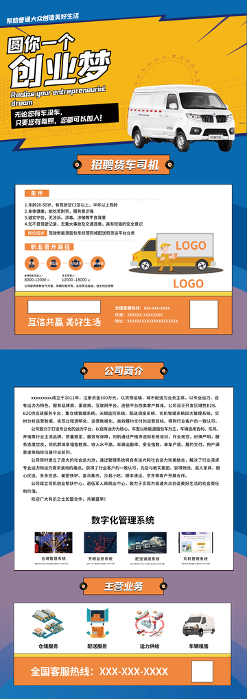 创意物流宣传单