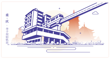 李子坝轻轨站插画线稿