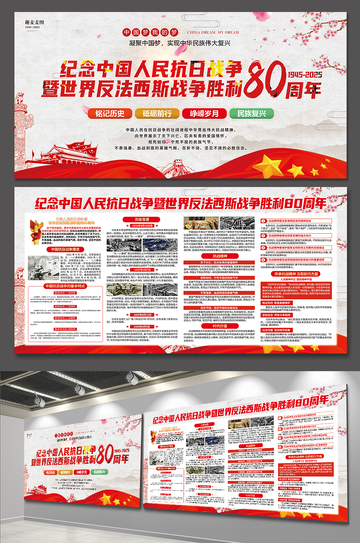 抗热战争80周年展板