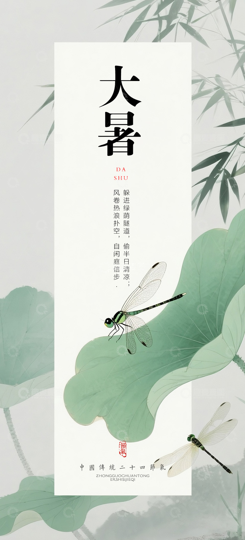 源文件下载【趣麦麦图】节气海报大暑