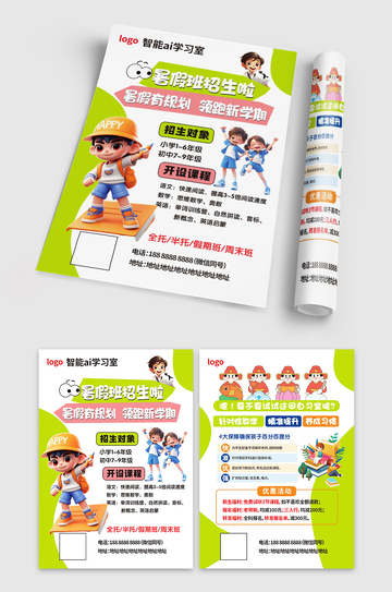 绿色清新假期托管宣传单页