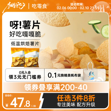 薯片薯条食品零食电商七夕直通车主图