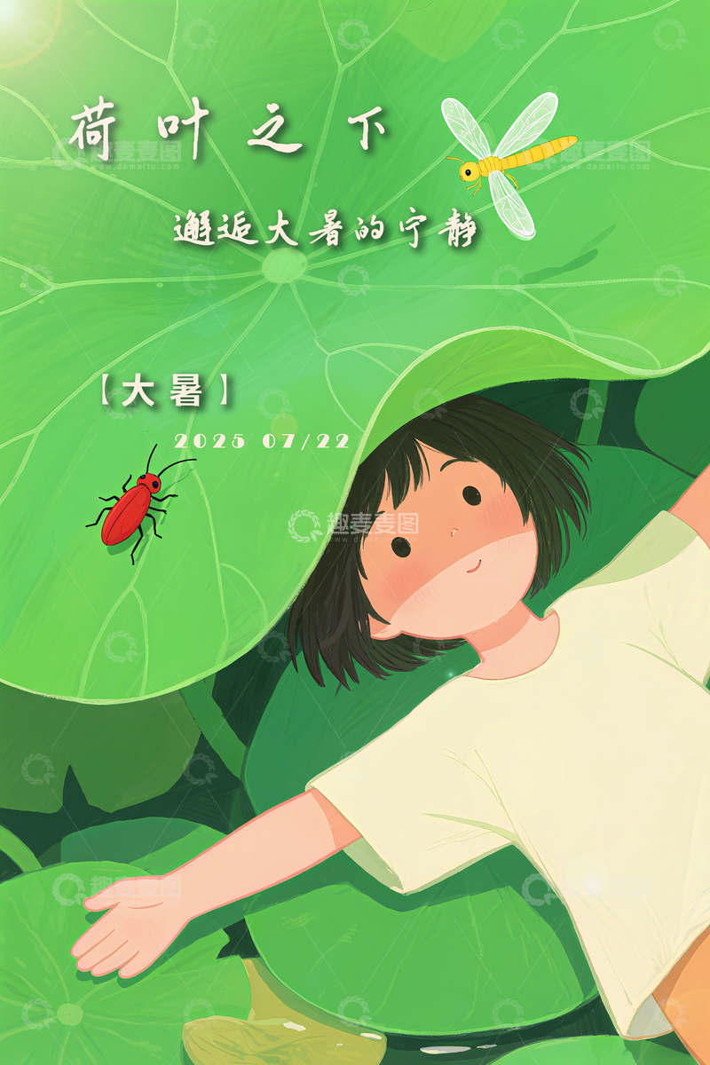 源文件下载【趣麦麦图】大暑节气海报4