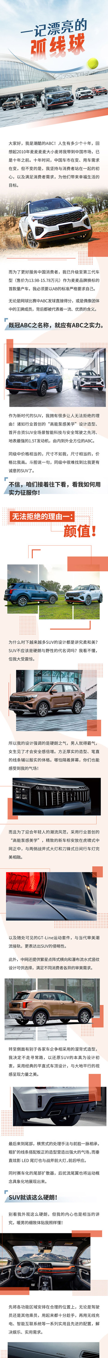 汽车详情长图海报