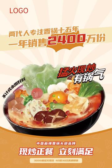 创意麻辣烫海报1