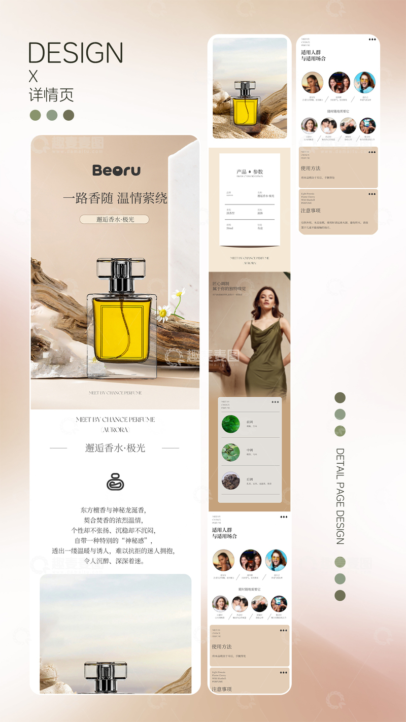 源文件下载【趣麦麦图】香水香薰香味详情页设计