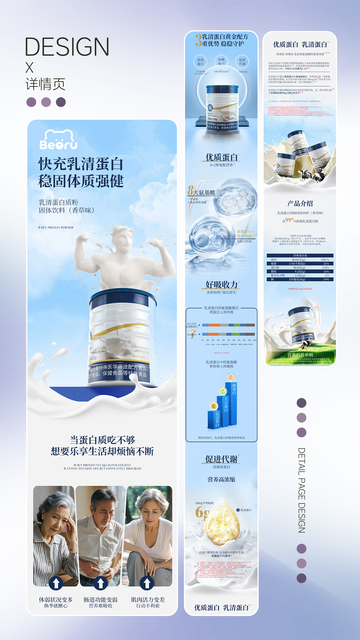 乳清蛋白质粉产品详情页