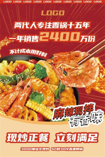 创意麻辣烫海报