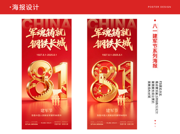 八一建军节系列海报12