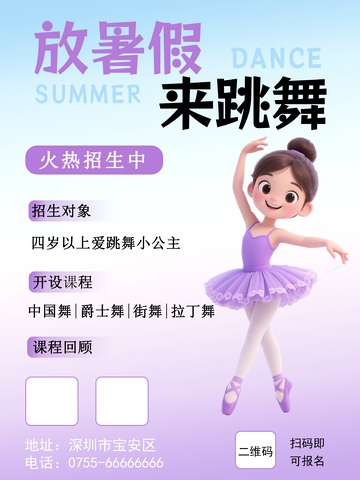 舞蹈班招生单页