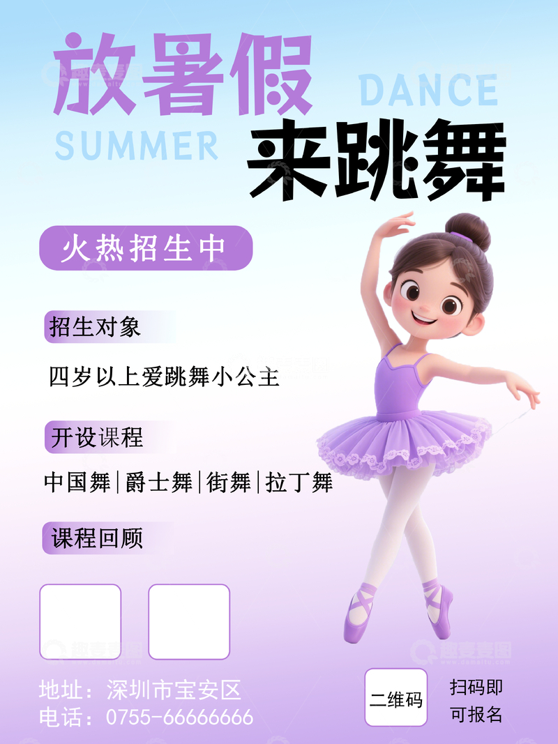 舞蹈班招生单页