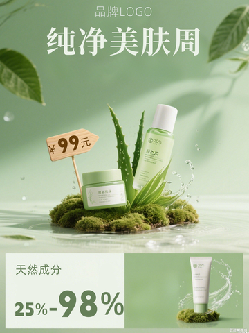 绿色小清新苔藓微景观精华液电商促销海报