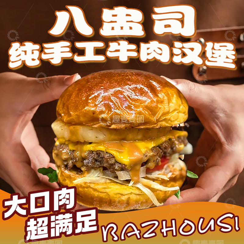 源文件下载【趣麦麦图】餐饮美式汉堡外卖店铺头像