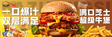 餐饮美式汉堡外卖店铺banner海报