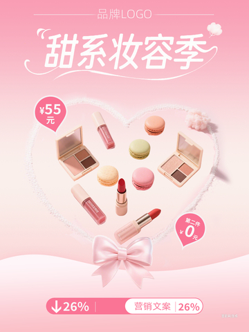 现代简约风的海报马卡龙心形蜜桃粉渐变