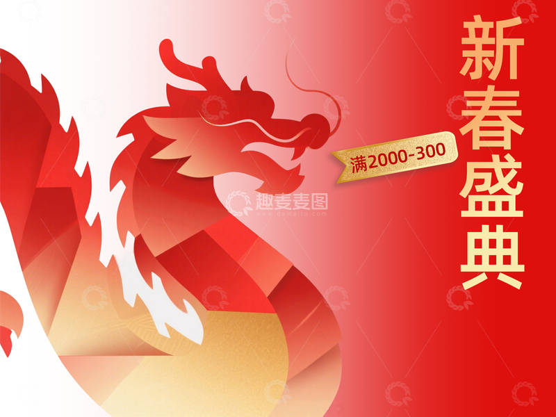 源文件下载【趣麦麦图】红色中国风国潮简约电商海报1