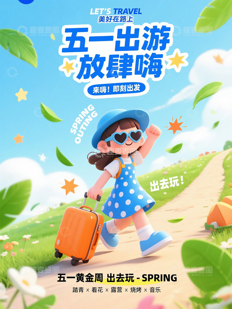 五一出游卡通风格宣传海报