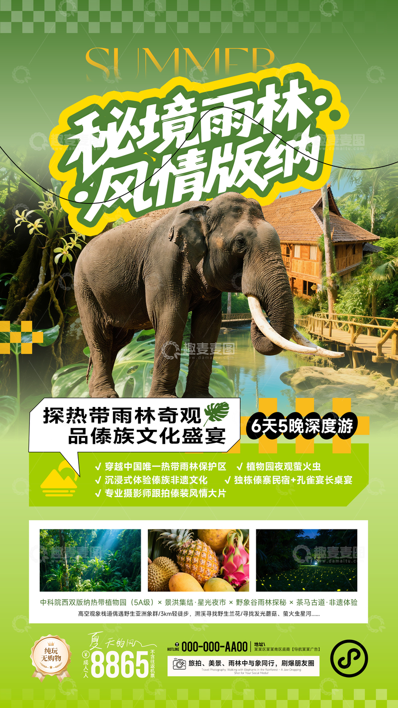 源文件下载【趣麦麦图】-热带雨林西双版纳旅游宣传海报
