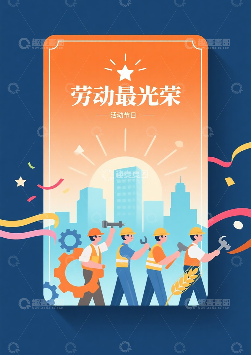 五一劳动节主题插画海报