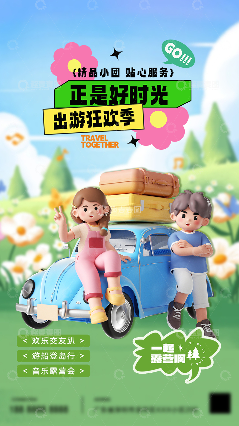 户外出行计划